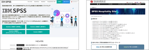 サムライズ、高度な統計分析、 多くの機械学習アルゴリズムを備えた統計解析ソフトウェア 「IBM SPSS」のポータルサイトを3月12日にリニューアル