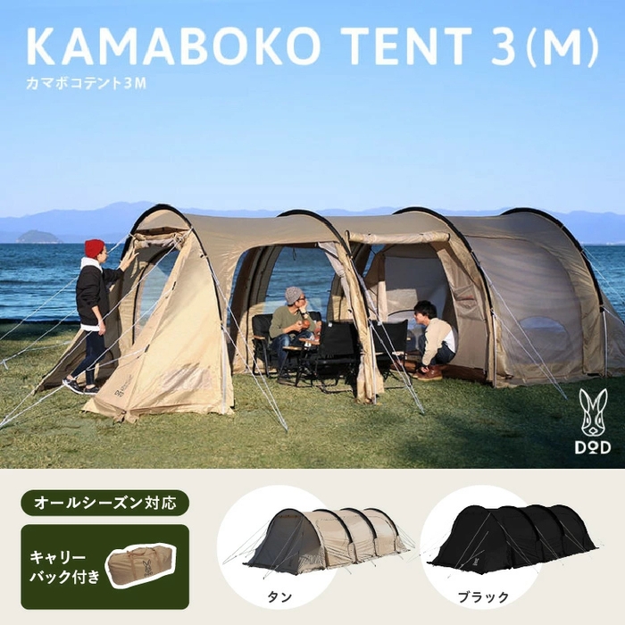 【DOD】カマボコテント３M