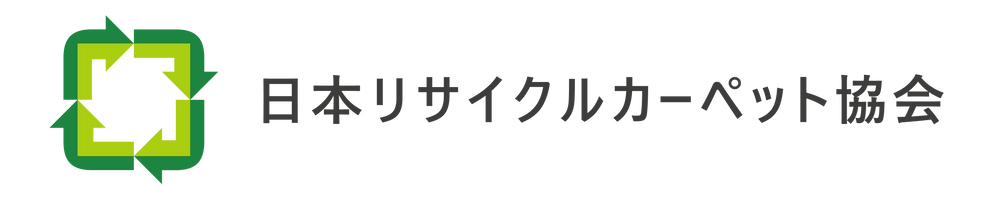 日本リサイクルカーペット協会