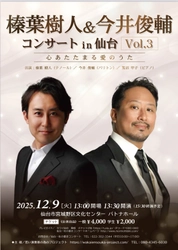 榛葉樹人＆今井俊輔　コンサートin仙台　Vol.3