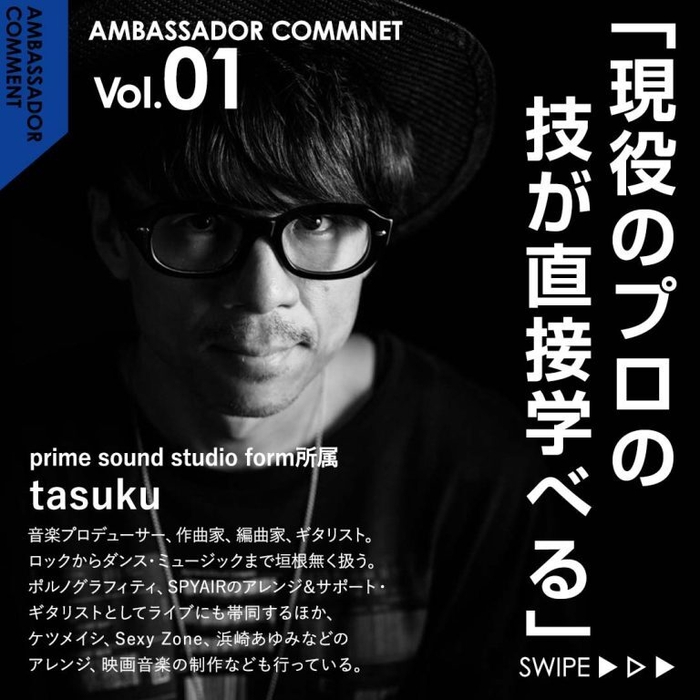 アンバサダー/tasuku