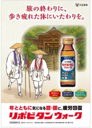 地域連携を通じてシニア世代のウォーキング習慣を応援！ 「リポビタンウォーク 四国遍路応援プロジェクト」 11月19日（水）より香川県・善通寺でスタート