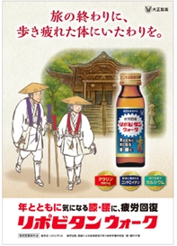 地域連携を通じてシニア世代のウォーキング習慣を応援！ 「リポビタンウォーク 四国遍路応援プロジェクト」 11月19日（水）より香川県・善通寺でスタート