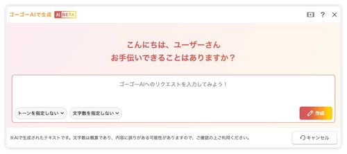 Web制作の“原稿待ち”をゼロに！ ant2 CMSがAIライティングアシスタント「ゴーゴーAI」を 2026年2月リリース