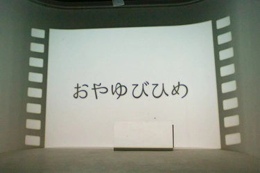 倉敷芸科大　１２月９日に「学生作品上映会」／多彩な14本を上映、映像の未来探る／映像好き学生・高校生・一般市民向け