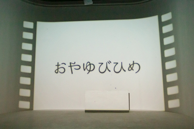 学生が制作した作品「おやゆびひめ」