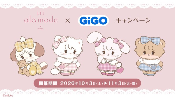 Lil ala mode×GiGOキャンペーン開催のお知らせ
