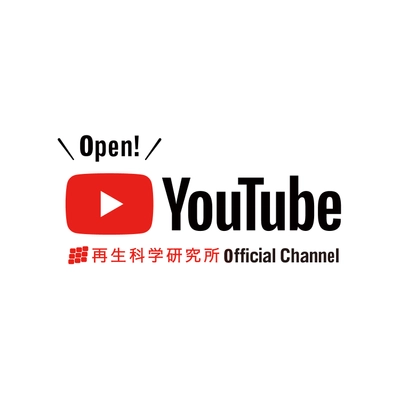 【再生科学研究所】公式YouTubeチャンネルを開設！