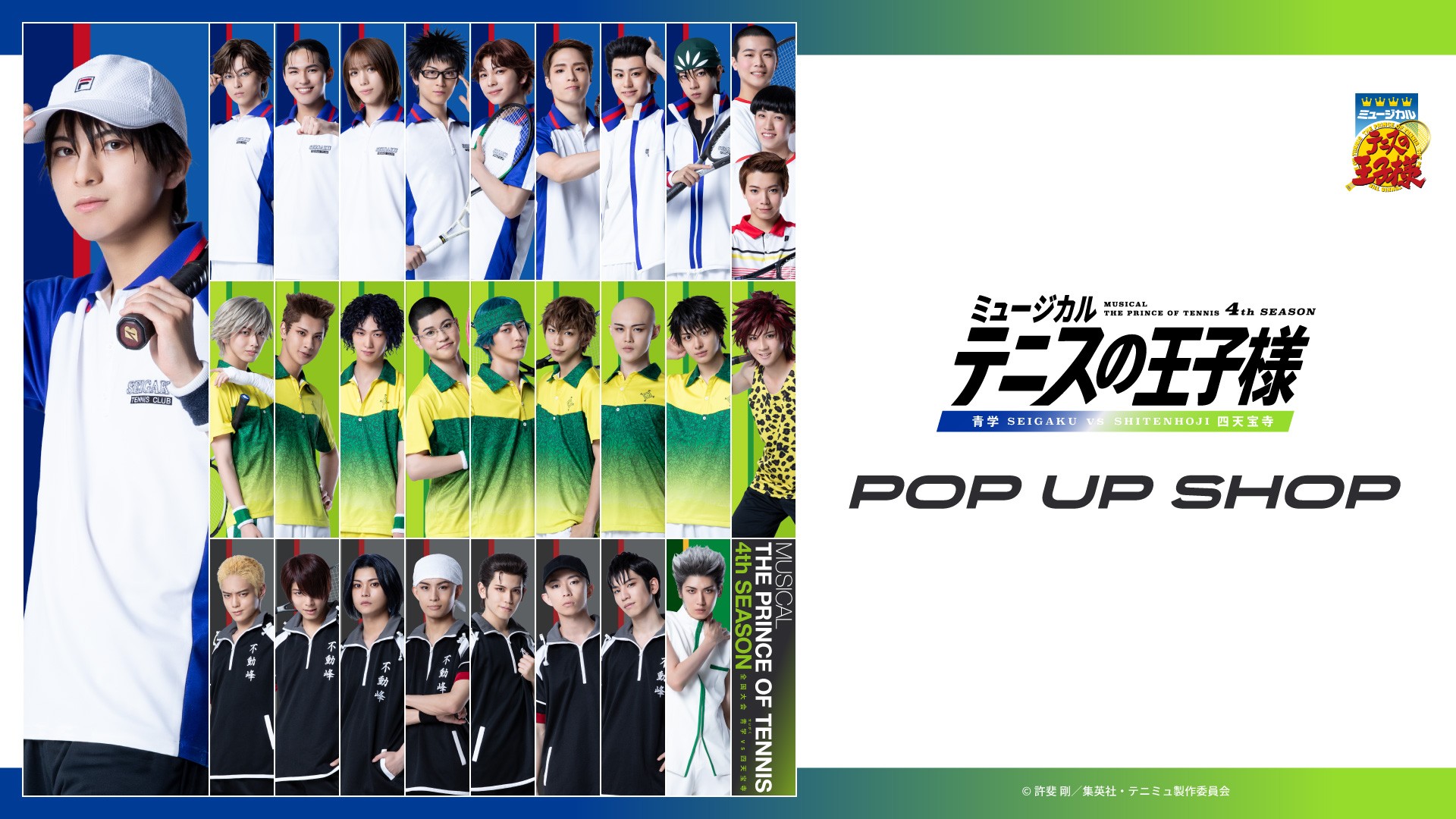 ミュージカル『テニスの王子様』 4thシーズン 青学(せいがく)vs四天宝寺　POP UP SHOP 開催のお知らせ
