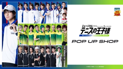 ミュージカル『テニスの王子様』 4thシーズン 青学(せいがく)vs四天宝寺　POP UP SHOP 開催のお知らせ
