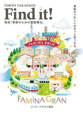 【葛飾区今世紀最大級！※】京成高砂駅徒歩7分に、全33棟の戸建分譲が誕生！！