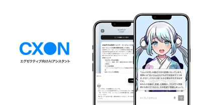 株式会社On Technologies、 エグゼクティブ向けAIエージェント「CXOn」 クローズドβ版を提供開始
