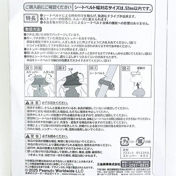 スヌーピーのカーグッズ