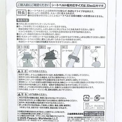 スヌーピーのカーグッズ