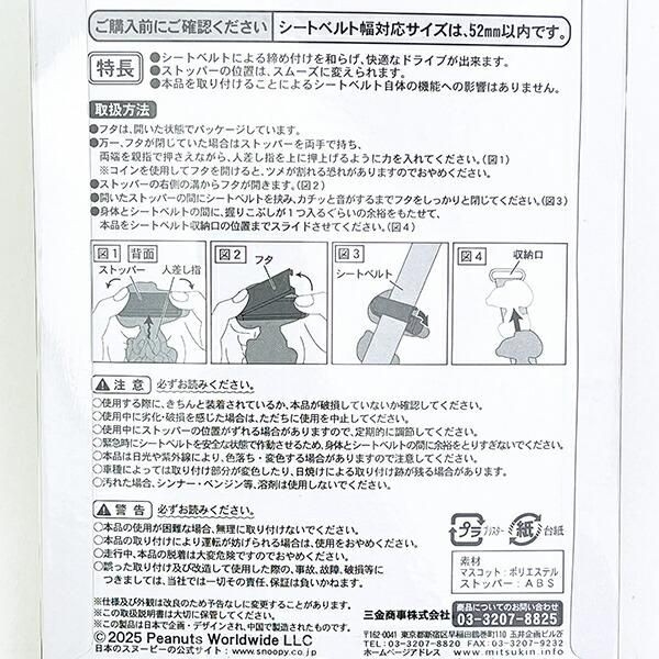 スヌーピーのカーグッズ