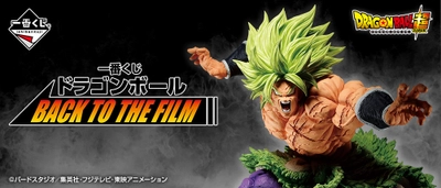 新旧「劇場版ドラゴンボール」がテーマの一番くじ！ 超サイヤ人ブロリーや一番くじ初立体化の クウラなどのフィギュアをラインナップ！