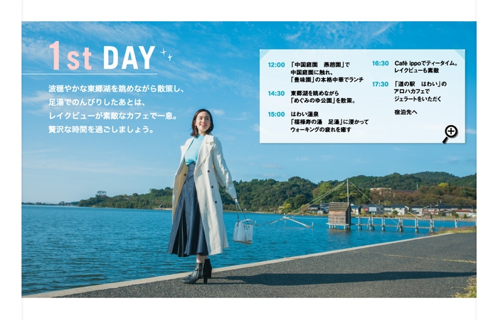 「旅色」2020年12月号 筧美和子さんが鳥取県・湯梨浜をナビゲート2