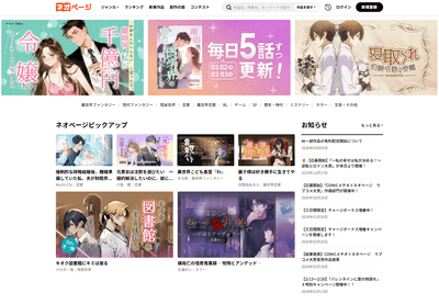 ネオページサイトトップ画面