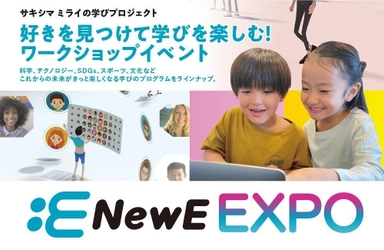 東京書籍、咲洲プレ万博実行委員会と共催で、 小・中学生向けイベント「NewE EXPO2023」を開催！