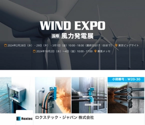 2月28日（水）から　洋上風発向けケーブル・パイプ貫通部シェア  No.1 の ”Roxtec” がWIND EXPO 2024 に出展！