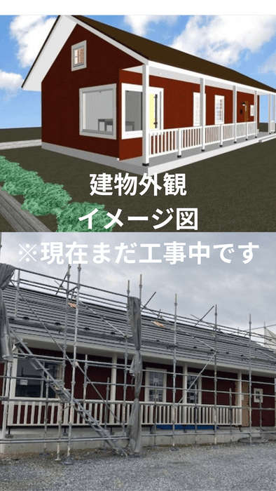 建物外観(工事中)