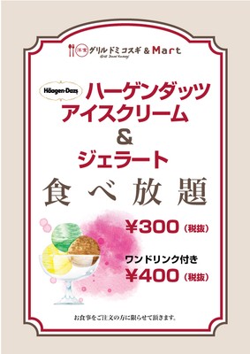 アイスクリーム