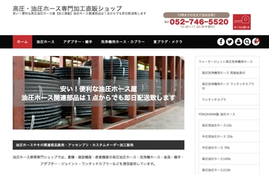 油圧ホース修理サポートの部品販売ECサイト 「油圧ホース修理専門ショップ」オープン
