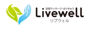 はりきゅうマッサージ　リブウェル