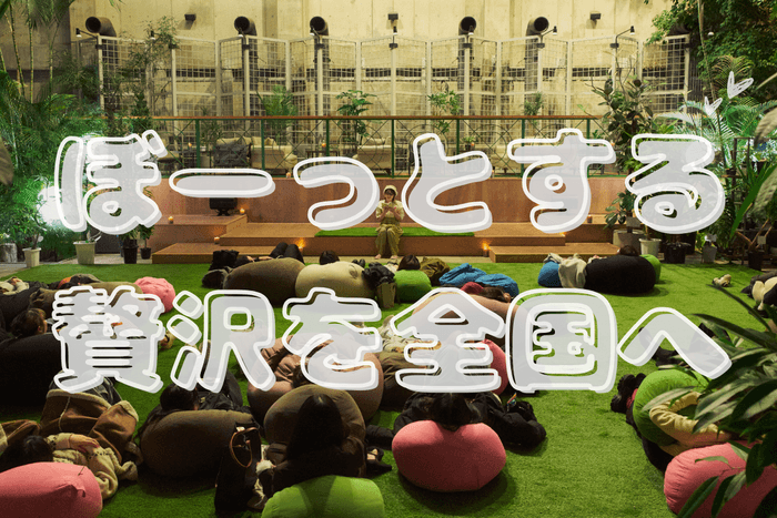 ボ〜っとしあたー_クラウドファンディング