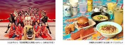 川崎駅前で「本物の沖縄体験」を。物価高の連休を賢く楽しもう。
『はいさいFESTA 2026』注目のコンテンツを紹介