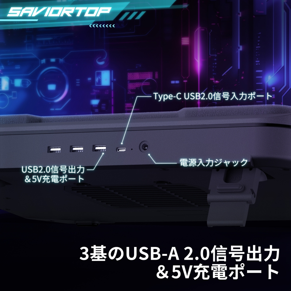 拡張USBポート、制限なしで快適にプレイ