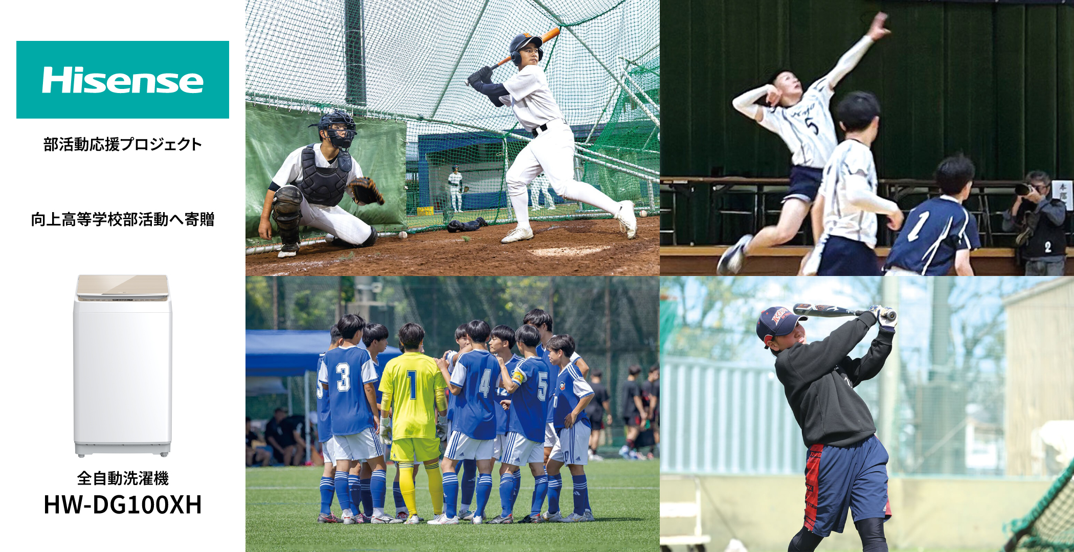 部活動応援プロジェクト