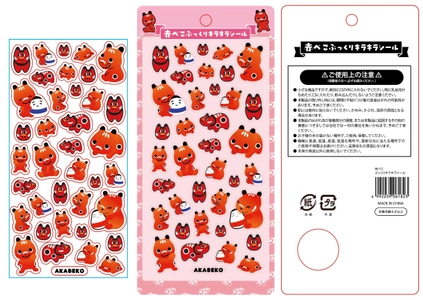 赤べこの可愛さをぎゅっと詰め込んだぷっくり仕様 「赤べこぷっくりキラキラシール」を4月下旬より順次発売