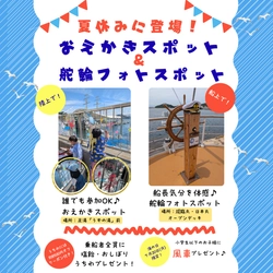 【淡路島・うずしおクルーズ】子どもたちの感性を弾けさせる 巨大アクリル「おえかきスポット」が今夏パワーアップして復活！