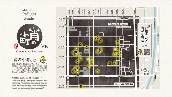 宵の小町あかり巡りマップ