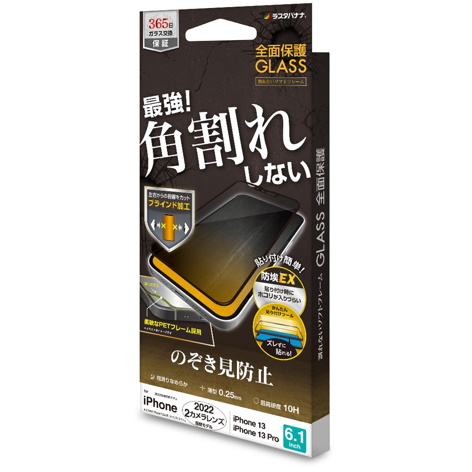 のぞき見防止 2,580円(税込)