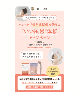 特許技術27件を要する『純正重炭酸入浴剤 HOT TAB』特許公開・OEM提供 特許技術27件を要する『純正重炭酸入浴剤 HOT TAB』特許公開・OEM提供