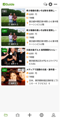 Higaeri App版 体験ツアー検索機能