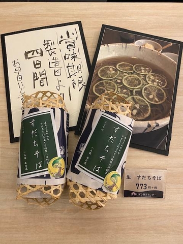 すだち蕎麦(2)