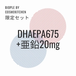 アクアヴィータ　限定サプリセット第1弾　 人気のDHAEPAと亜鉛サプリの特別限定セットが登場！ 2021年4月13日(火)　 Biople by CosmeKitchen全店にて数量限定発売