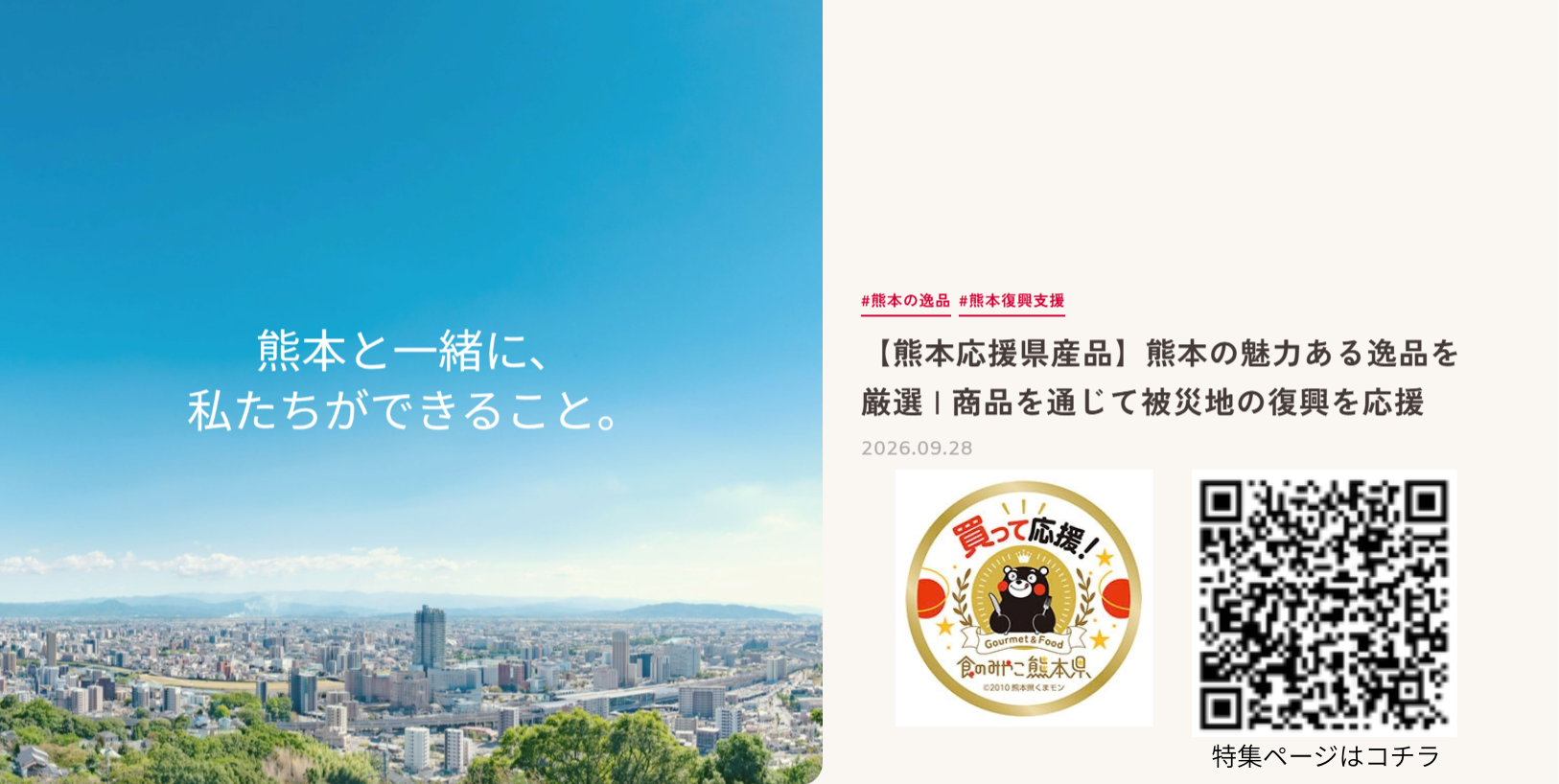 【株式会社サイバーレコード】令和8年熊本地震からの復旧・復興に向けた取組み