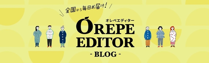 「オレぺエディターBLOG」