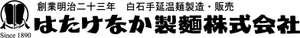 はたけなか製麺株式会社 