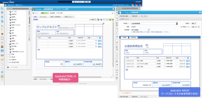 AppSuite連携によるワークフロー書式の作成