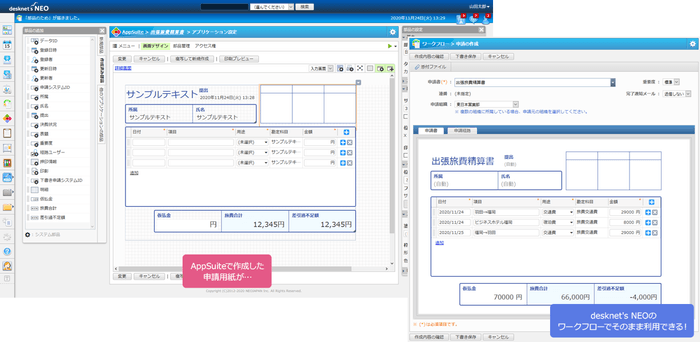 AppSuite連携によるワークフロー書式の作成