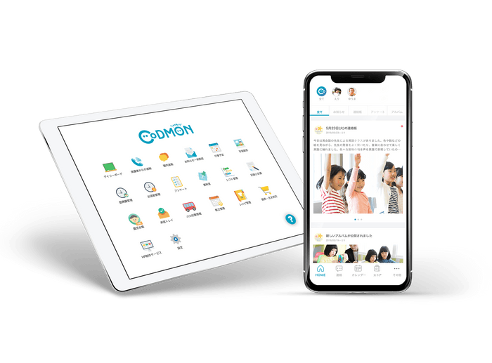コドモン画面イメージ