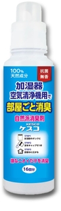 自然派消臭剤ケスコ 加湿器・空気清浄機用