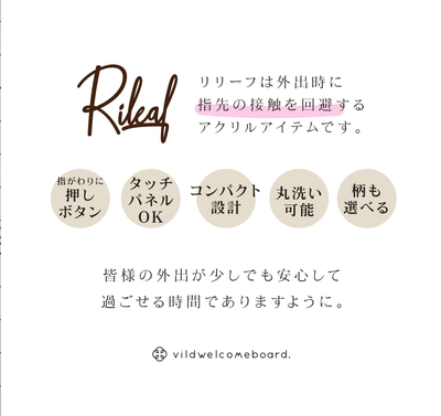 RILEAF概要