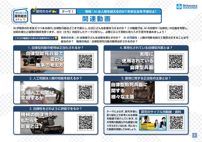 ブリタニカ探究総合パック関連動画