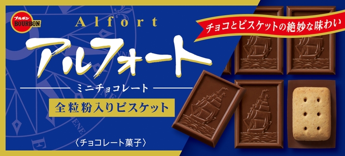 アルフォートミニチョコレート